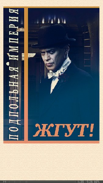 Э. Мхом. Подпольная империя. Жгут!-75400
