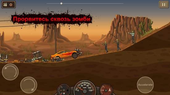 Earn to Die (обновлено v 1. 0. 7)
