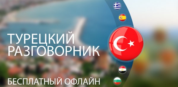 Turkey. ru