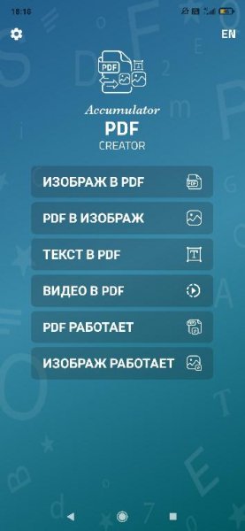accumulator-pdf-creator