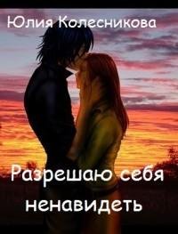 Razreshayusebyanenavidet. 14228