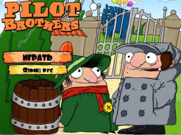Pilot Brothers
