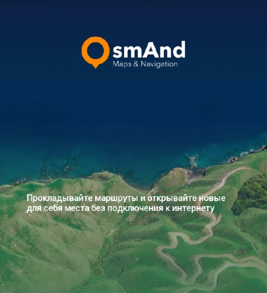 OsmAnd+ Maps & Navigation 2. 7. 1 (armv7)