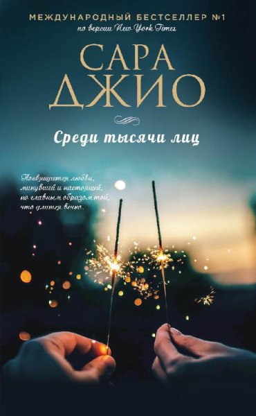Джио С Среди тысячи лиц. part 1