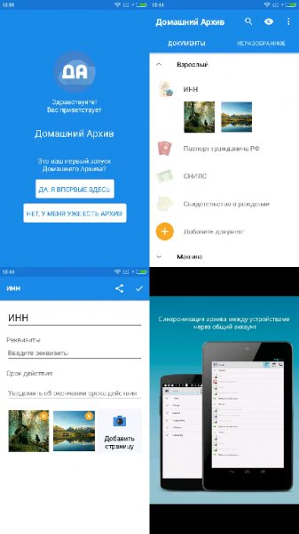 Домашний архив - документы 2. 2. 4 Premium