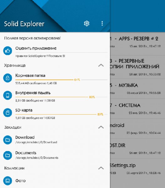 Solid Explorer-Full 2. 5. 5 (armeabi-v7a)