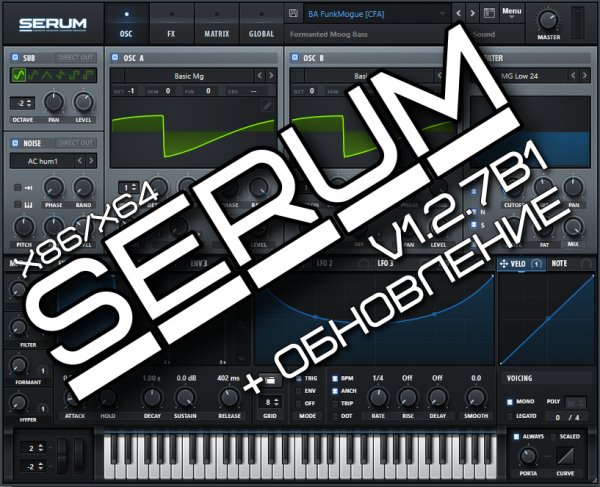 СИНТЕЗАТОР Xfer Serum v1. 2. 7b1