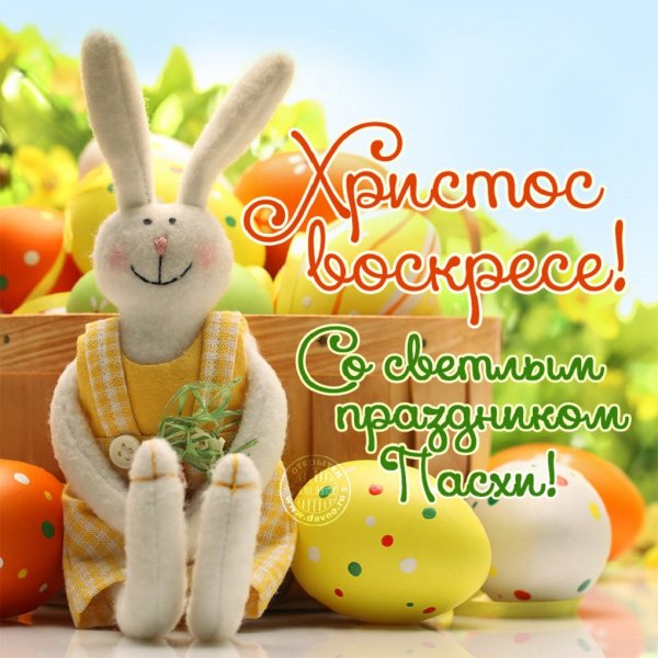 Христос Воскресе !
