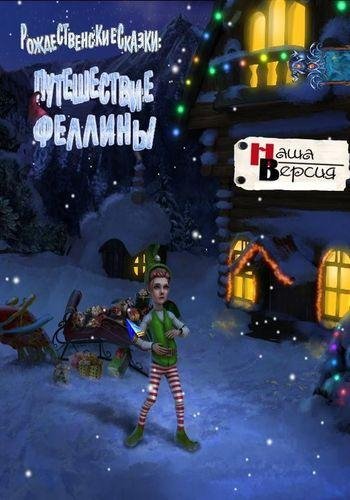 Christmas. Tales. part01