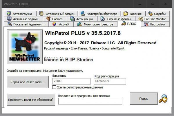 WinPatrol PLUS 35. 2017