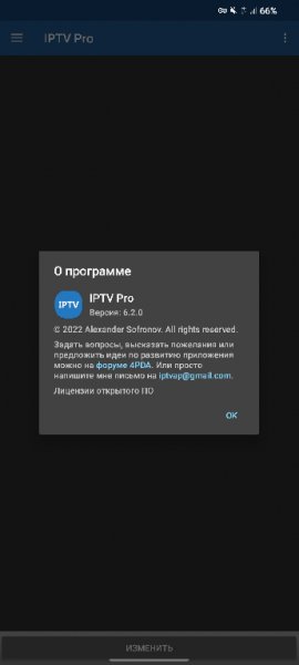 IPTVPro 6. 2. 0 build 1104 Mod-armeabi-v7a
