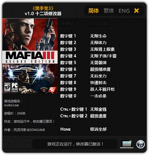 Mafia 3 Трейнер (12) [1. 0] FLiNG