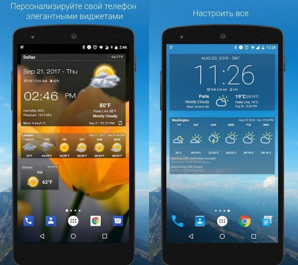 Виджет погоды и часов для Android v6. 0. 1. 8