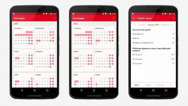 HH Календарь v1. 4. 1506(8)