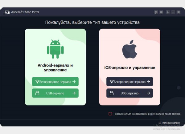 Aiseesoft Phone Mirror 2. 2. 32 (Repack & Portable)