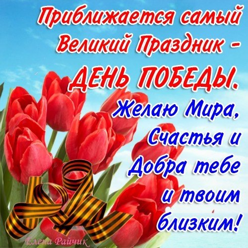 Открытка приближается самый великий