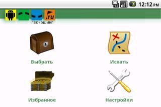 Геокэшинг 1. 3. 2