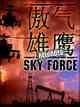 Sky Force Reloaded