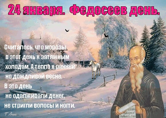 Анимированная открытка 24 января федосеев