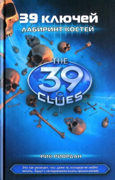 39 ключей