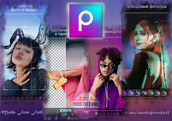 PicsArt 26. 0. 0 (Premium & Gold)