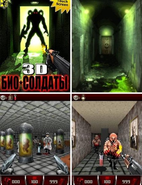 3D Био-солдаты v. 2. 0