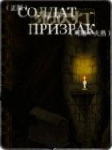 Ghost Solder Rus