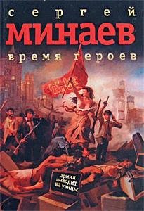Vremya geroev rasskazyi yesse