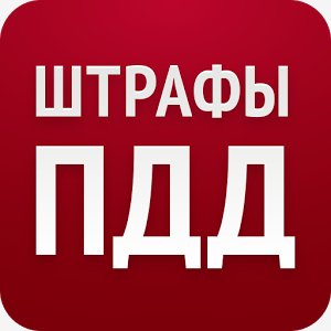 Штрафы ПДД 5. 8. 8