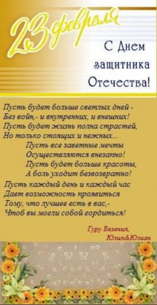 С 23 Февраля
