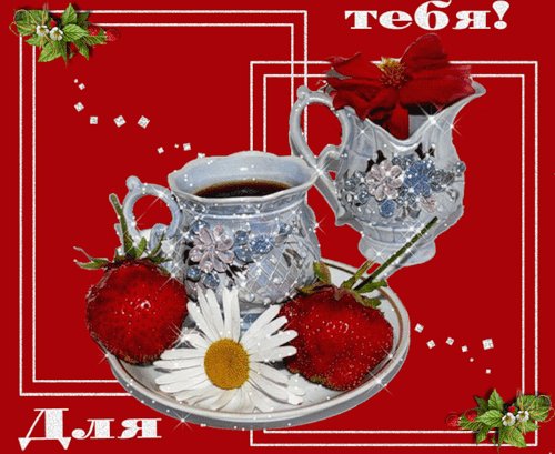 dlja tebja