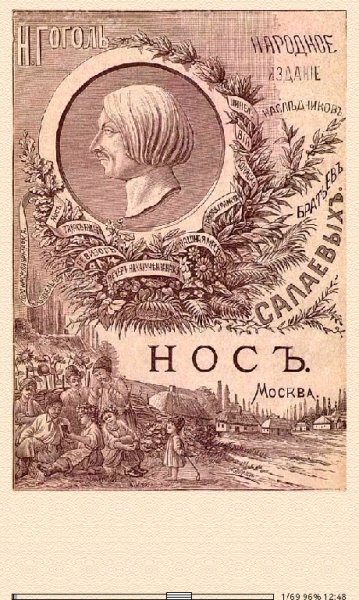 Н. Гоголь. Нос. 281886. Sovr. orf. 675972 original 9c447