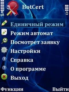 botcert 1. 47 sisx