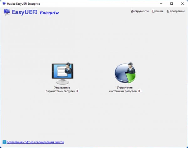 EasyUEFI Ent 5. 0 Portable x86 x64