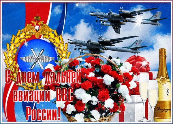 Анимированная открытка день дальней (1)