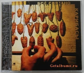 Карибасы - Dub/Reggae, Уносит