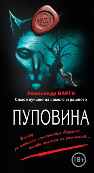 Пуповина. А. Варго