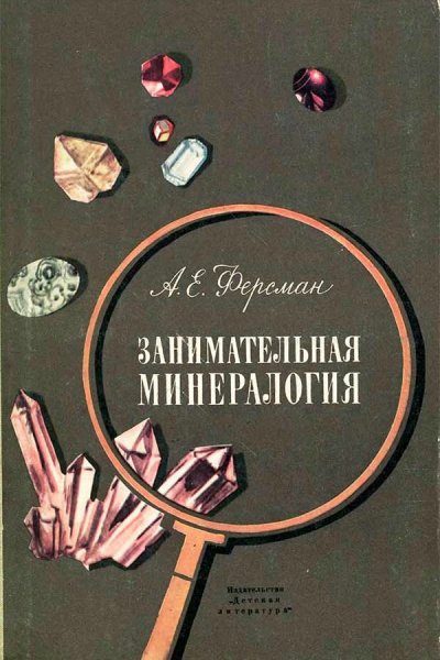 Opredelitel mineralov gornykh porod i okamenelostey-1979