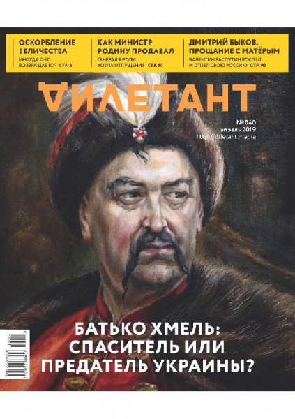 Дилетант 2019 04