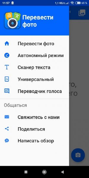 Photo Translator PRO 8. 3. 0