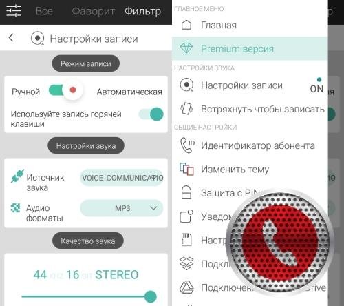 Automatic Call Recorder Pro v10. 8 [Premium]