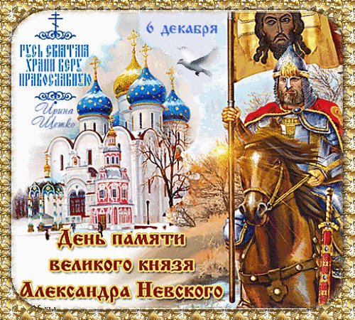 Анимированная открытка 6 декабря день