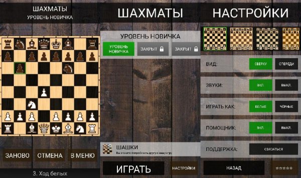Шахматы v2. 3. 7(29)