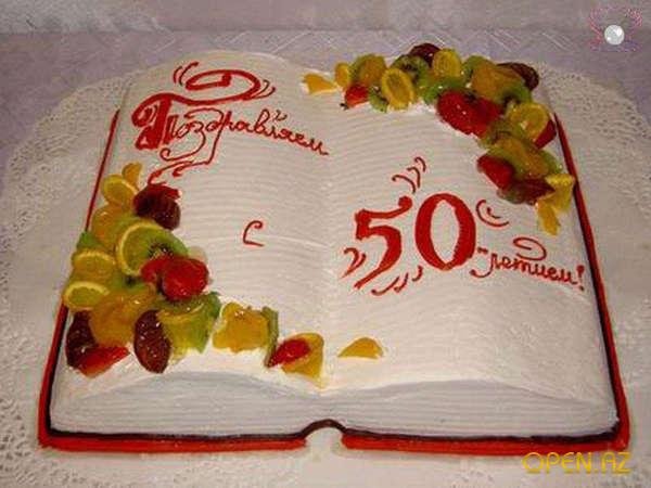 с юбилеем. 50 лет