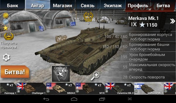 wild tanks 1. 56. 4