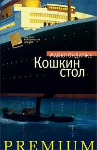 КОШКИН СТОЛ