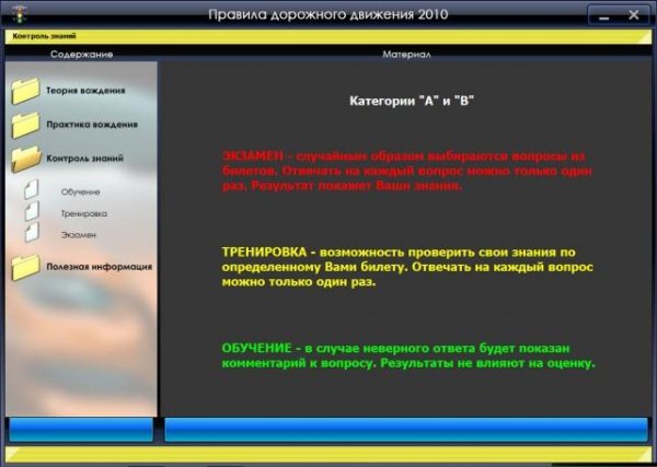 Правила Дорожного Движения 2010. part1