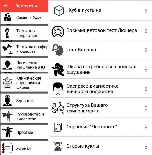 Псиxoлогические тесты 4. 20. 2. crk. ADS. Removed