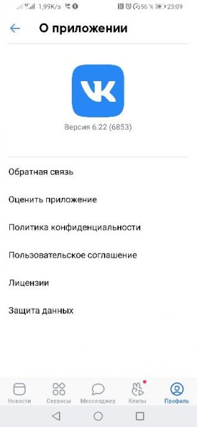 ВКонтакте v6. 22(6853) mod arm7