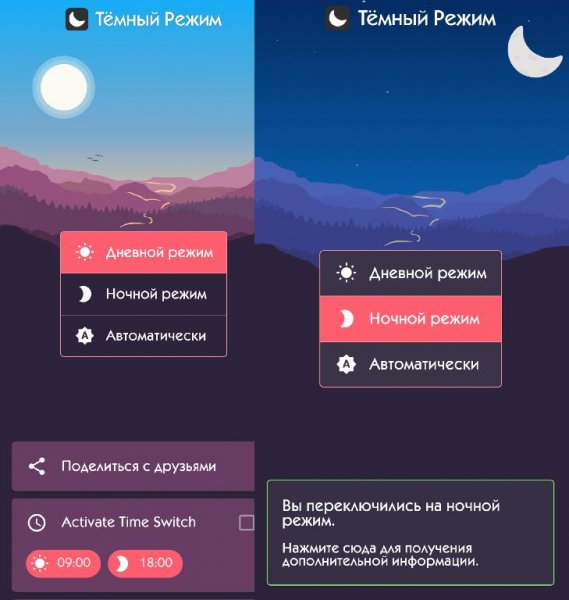 Тёмный Режим (2. 11) Mod:Premium